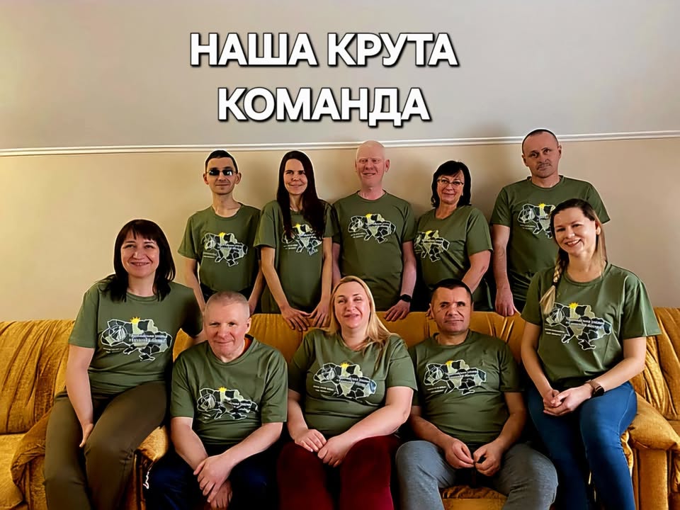 Наша крута команда