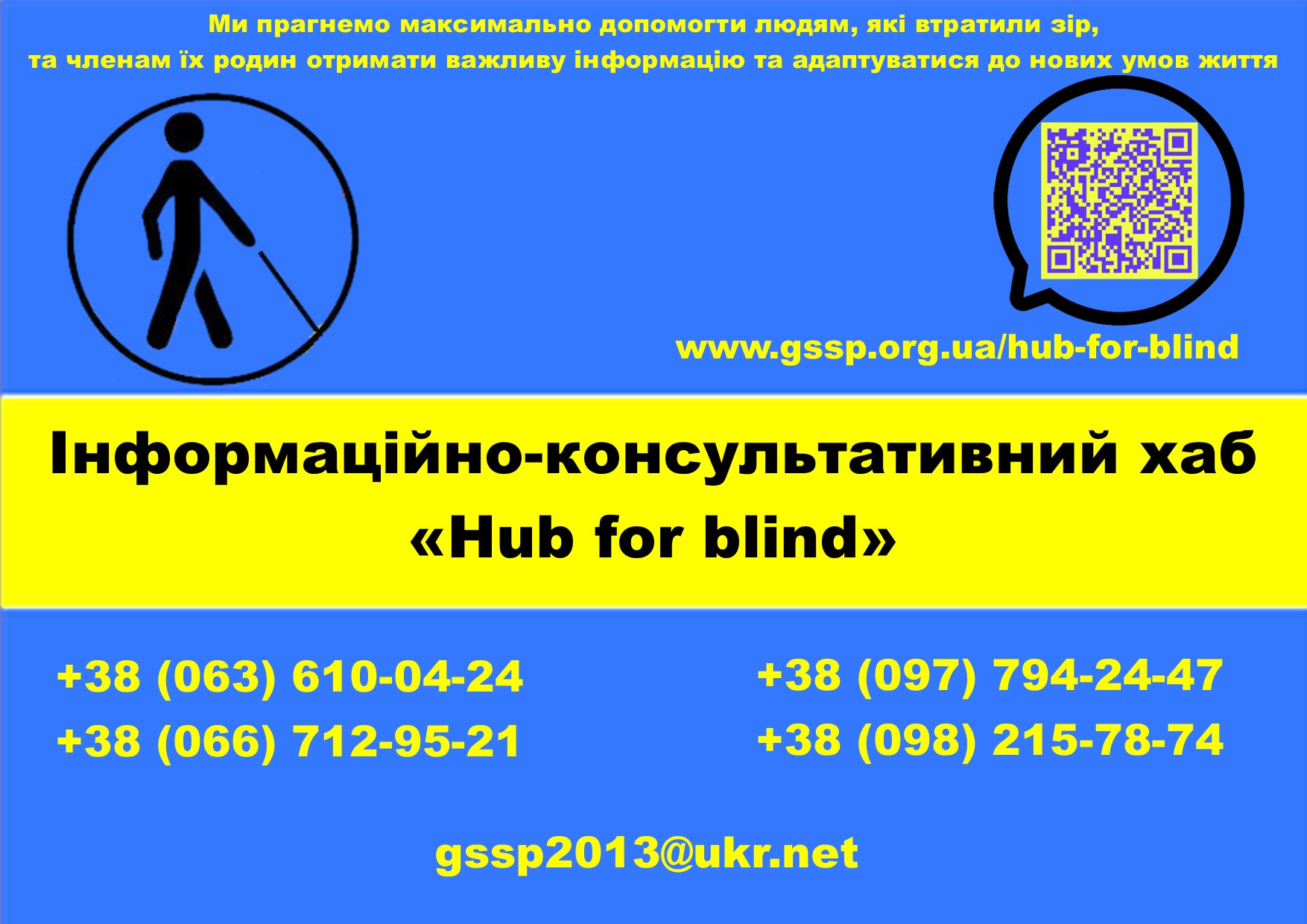 Hub for blind