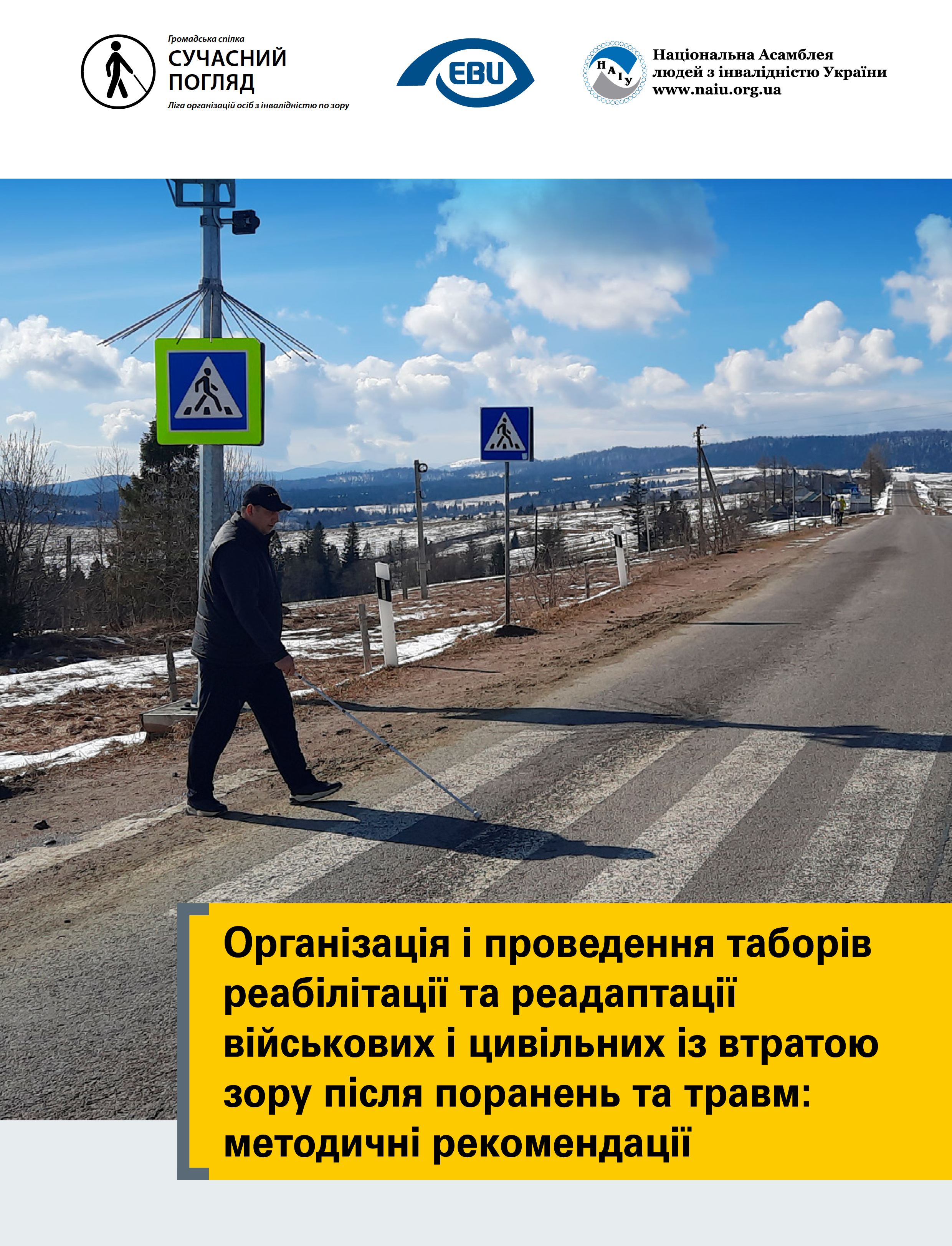 Життя після війни має тривати!