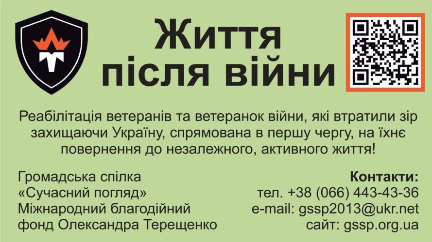 Життя після війни має тривати!