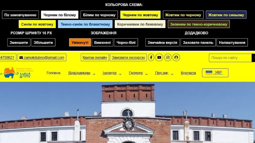 Інклюзивні сайти