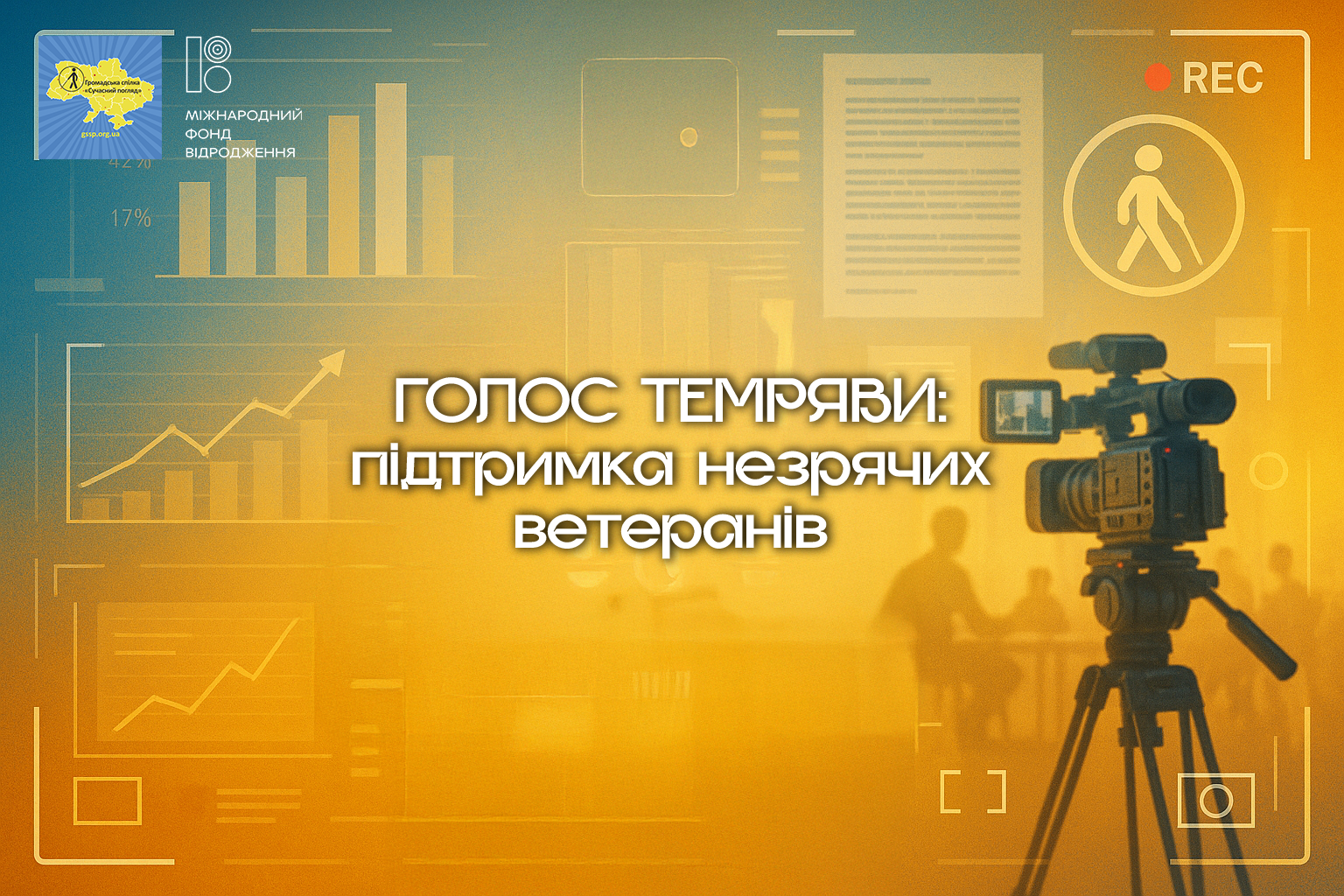 «Голос темряви» відкриває очі