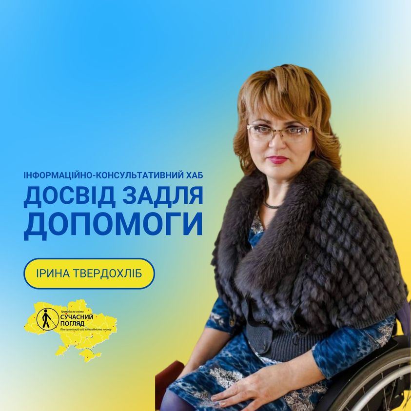 Жінка на інвалідній колясці