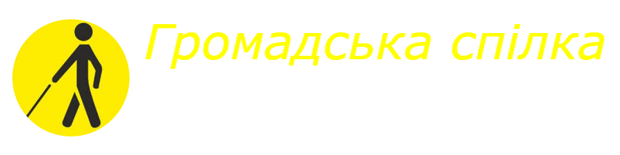 СУЧАСНИЙ ПОГЛЯД