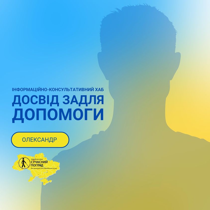 Зателефонуйте Олександру