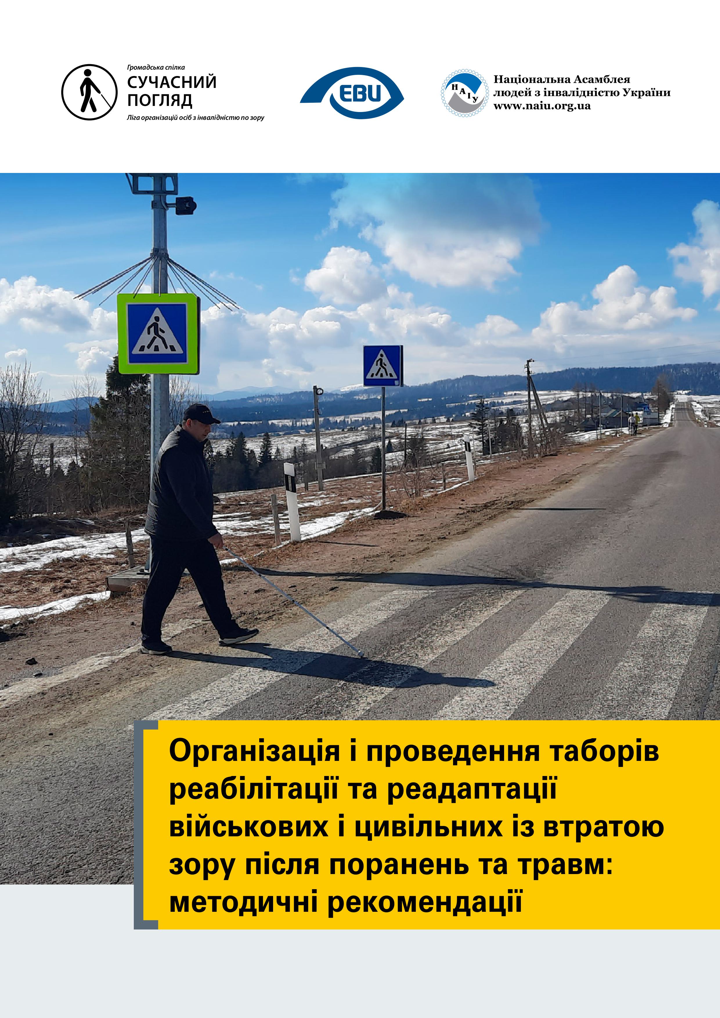 Організація і проведення таборів